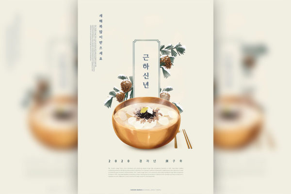 2020庚子年祝福主题海报模板psd素材