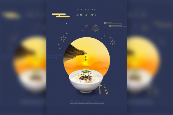 2020新年特色美食宣传海报模板