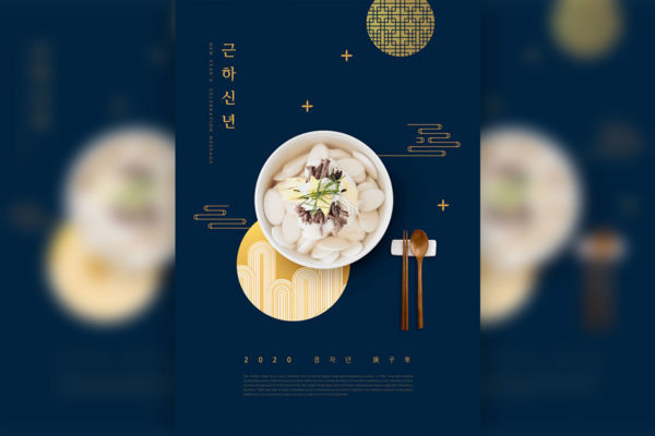 简约风格2020庚子年新年主题海报psd模板