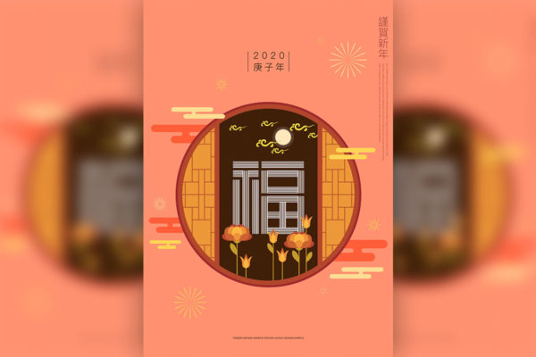 2020年新年祝福主题海报/传单设计模板
