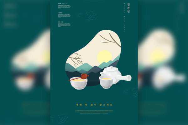 简约古风2020新年主题海报设计模板