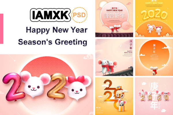 可爱小老鼠2020鼠年/庚子年/新年快乐主题海报模板[PSD]