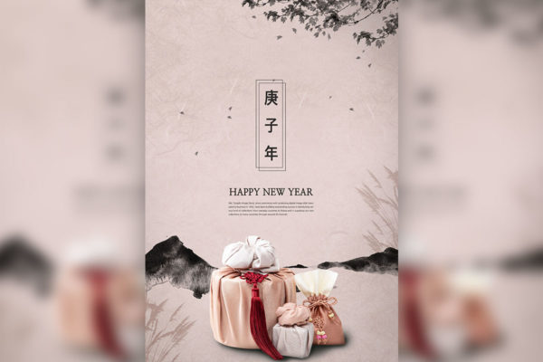 2020庚子年新年送礼海报设计高端模板
