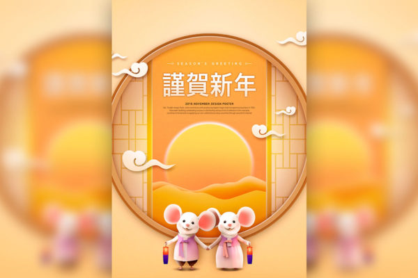 中式圆窗背景恭贺新年主题海报设计