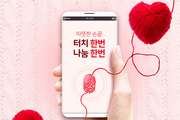 爱心传递与分享慈善主题海报设计模板