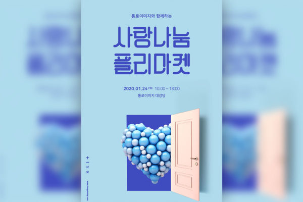 爱心敲门问候祝福/情人节主题海报设计模板