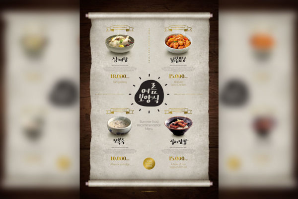 复古卷轴设计夏季美食推荐菜单设计PSD模板素材