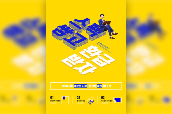 青年精英人才工作就业主题黄色背景海报PSD素材大洋岛精选