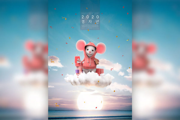 创意可爱的2020鼠年送礼祝福主题海报PSD素材大洋岛精选模板