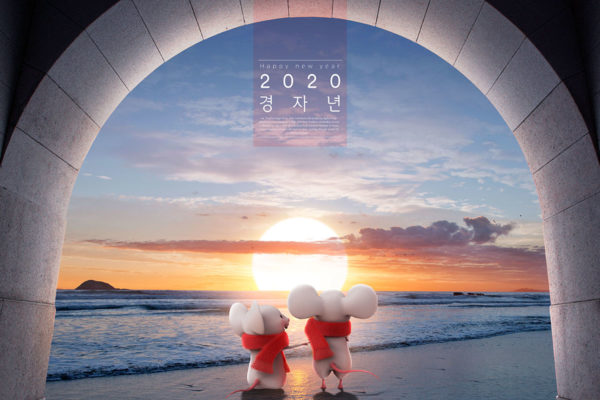 2020鼠年祝福日出海滩背景Banner海报PSD素材大洋岛精选模板