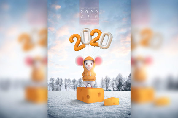 可爱小老鼠2020新年主题冬季雪地背景海报PSD素材大洋岛精选