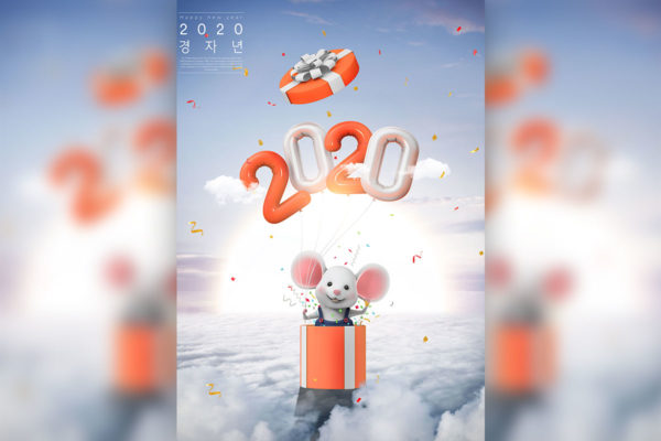 2020鼠年祝福主题云层梦幻背景海报PSD素材大洋岛精选模板
