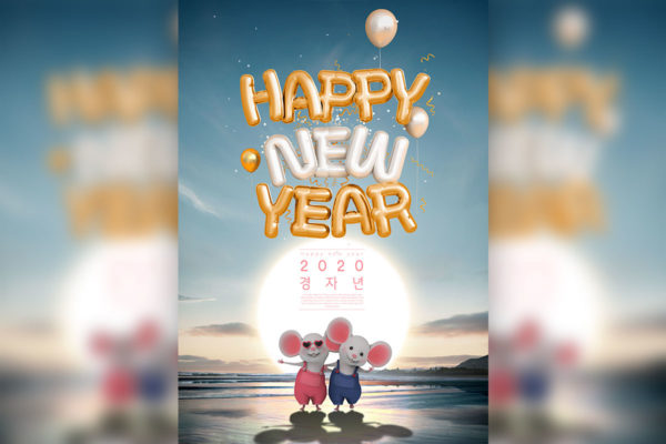 2020鼠年新年快乐主题海报PSD素材大洋岛精选