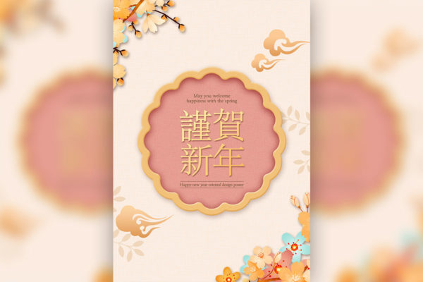中国新春新年主题海报PSD素材大洋岛精选psd素材缩略图 中国新春新年主题海报PSD素材大洋岛精选psd素材
