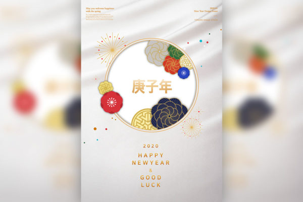 2020庚子年新年主题海报PSD素材大洋岛精选