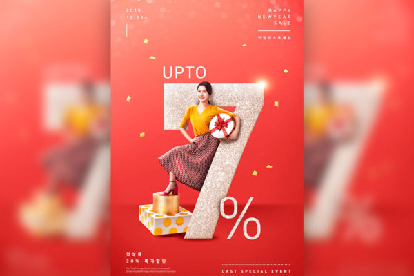 特惠折扣促销活动推广海报PSD素材大洋岛精选[PSD]