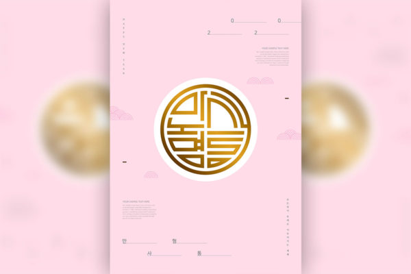 极简设计风格2020新年主题韩国海报PSD素材大洋岛精选