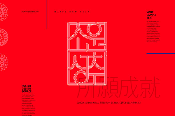 大红色新年主题韩国海报PSD素材大洋岛精选[PSD]