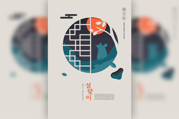 传统花窗元素庚子年海报PSD素材大洋岛精选