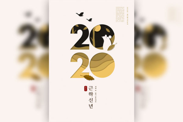 2020鼠年简约古典设计风格海报PSD素材大洋岛精选