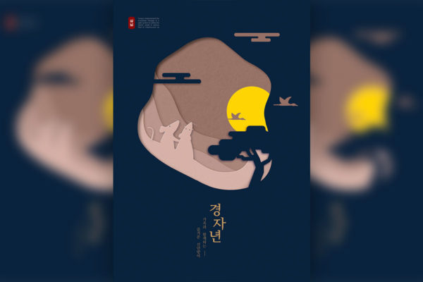 2020鼠年除夕团圆夜海报PSD素材大洋岛精选psd素材