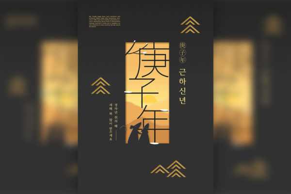 简约古典的庚子年/鼠年海报PSD素材大洋岛精选模板