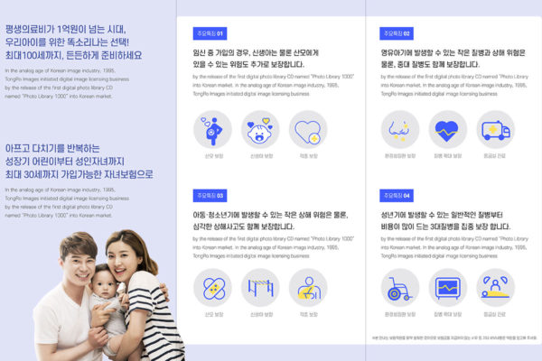 少人&儿童医疗保险主题宣传海报PSD素材大洋岛精选韩国素材[PSD]
