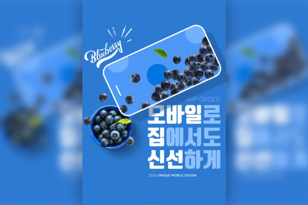 新鲜蓝莓水果APP在线订购广告海报PSD素材大洋岛精选psd素材