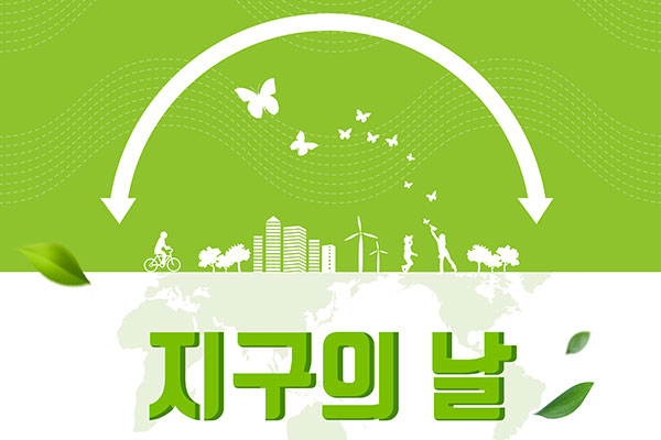 地球环境保护日绿色主题海报PSD素材大洋岛精选韩国素材