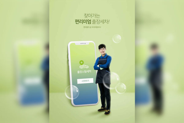 洗车美容汽车服务app软件推广海报PSD素材大洋岛精选素材