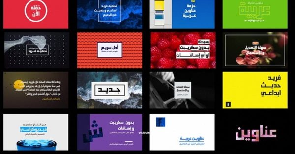 动感阿拉伯视频标题字幕特效大洋岛精选AE模板 Arabic Titles缩略图 动感阿拉伯视频标题字幕特效大洋岛精选AE模板 Arabic Titles