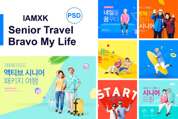 老年人旅行休闲生活主题海报套装