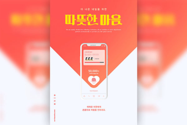 爱心慈善捐款主题海报PSD素材蚂蚁素材精选模板