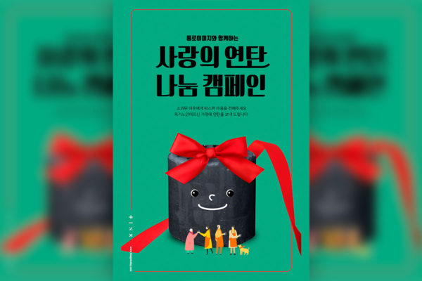 创意煤球送温暖爱心主题海报PSD素材蚂蚁素材精选素材[PSD]