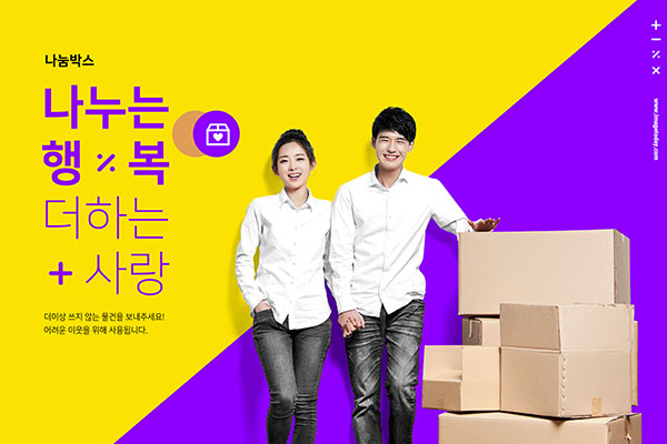 闲置物品爱心奉献捐赠主题海报PSD素材蚂蚁素材精选素材