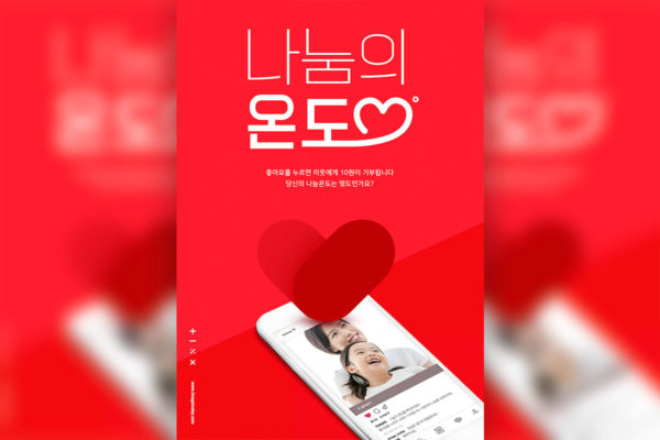 爱心分享捐赠主题海报PSD素材蚂蚁素材精选