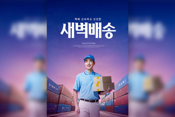 快递物流运输配送主题海报PSD素材蚂蚁素材精选模板