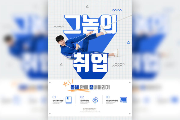 应届毕业生就业主题海报PSD素材第一素材精选素材[PSD]