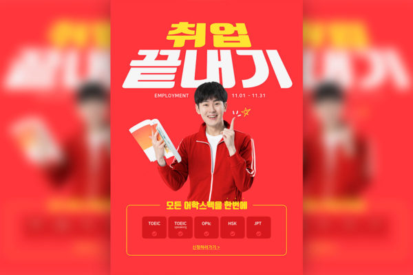 应届毕业生工作就业主题红色背景海报PSD素材第一素材精选