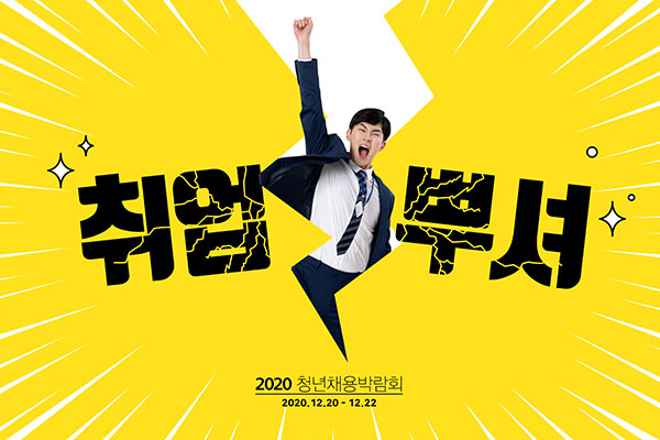 2020年青年人才招聘会活动宣传海报Banner设计素材