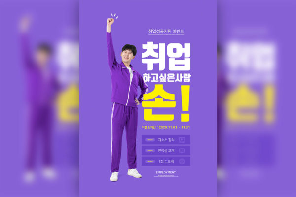 应届毕业生工作就业主题紫色背景海报PSD素材第一素材精选