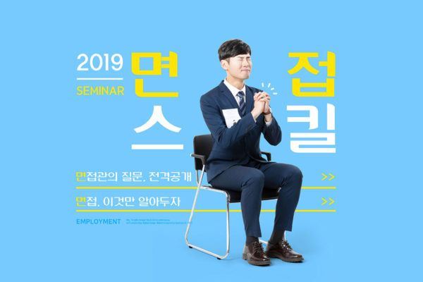 求职应聘面试海报PSD素材第一素材精选模板