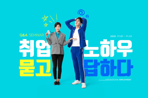 就业技巧问答研讨会活动宣传海报Banner模板