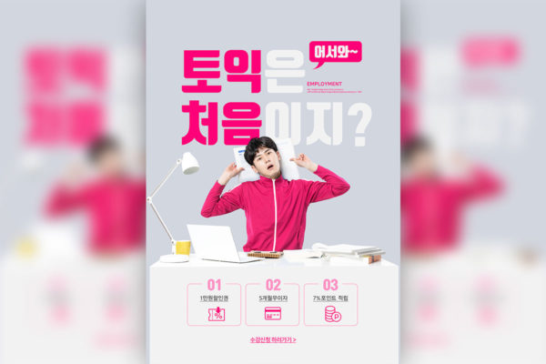 入职毕业生工作就业困惑主题psd素材