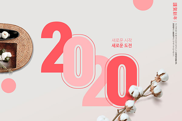 2020恭贺新年主题海报PSD素材第一素材精选psd模板