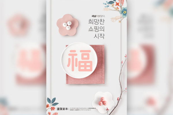 简约风格福到新年主题海报PSD素材蚂蚁素材精选