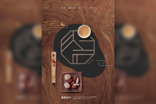 古风木纹背景恭贺新年主题海报PSD素材蚂蚁素材精选模板