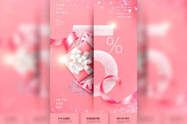 年终购物促销活动广告海报PSD素材第一素材精选模板