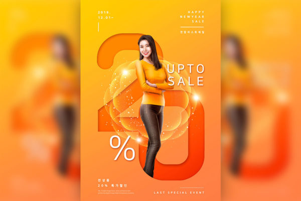 冬季/新年保装促销活动推广海报PSD素材第一素材精选模板