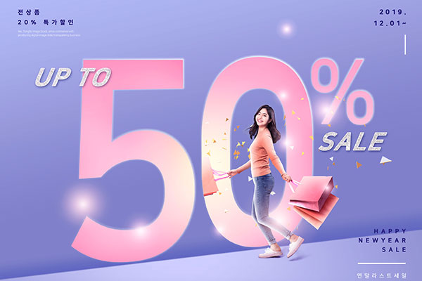 冬季/新年购物折扣促销活动海报PSD素材第一素材精选